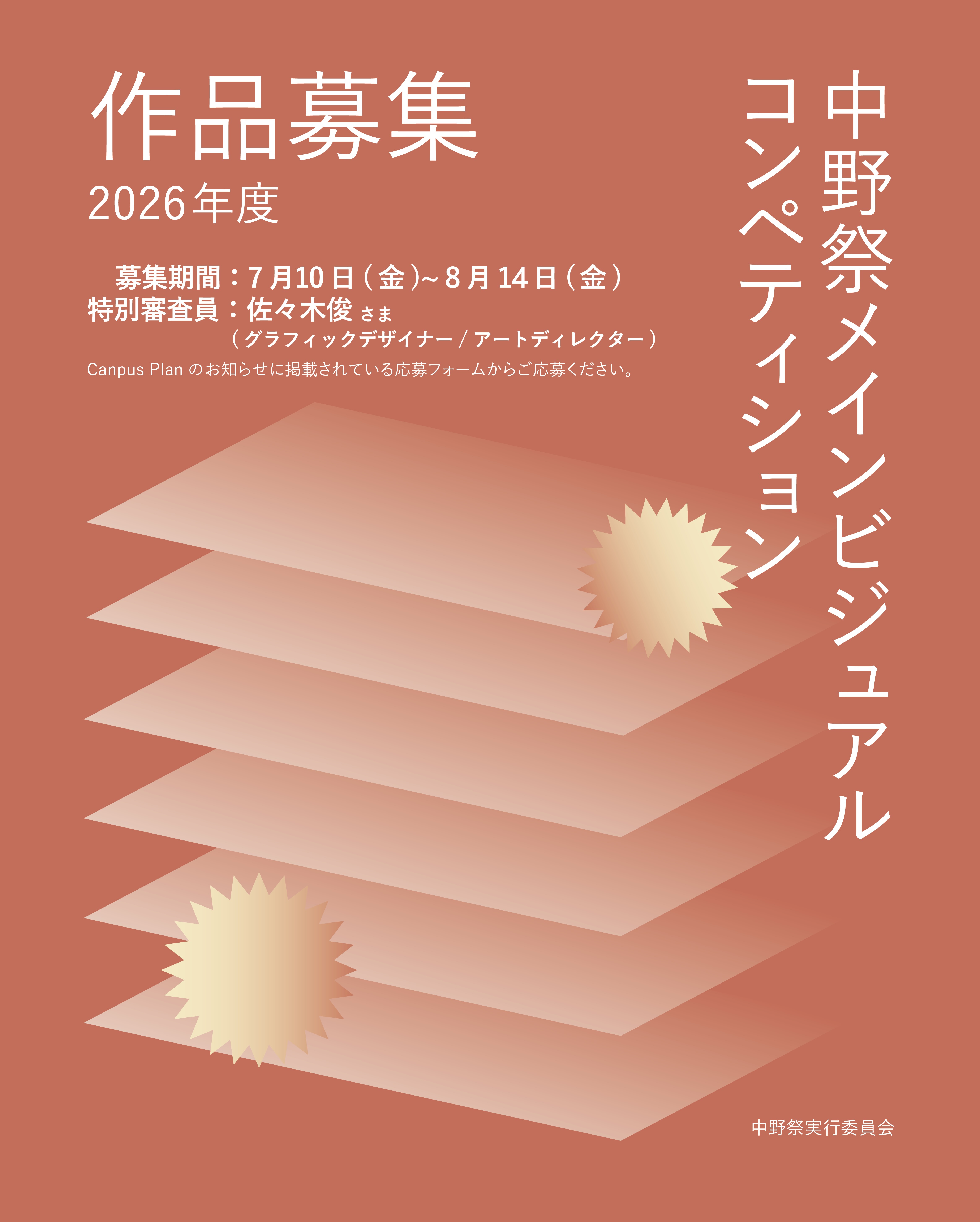 コンペポスター